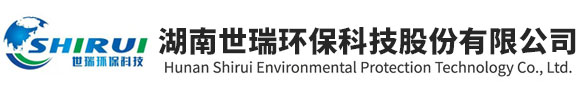 湖南世瑞環(huán)保科技股份有限公司_株洲治理餐飲油煙污染|廚房清理