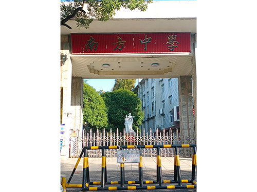 南方中學(xué)