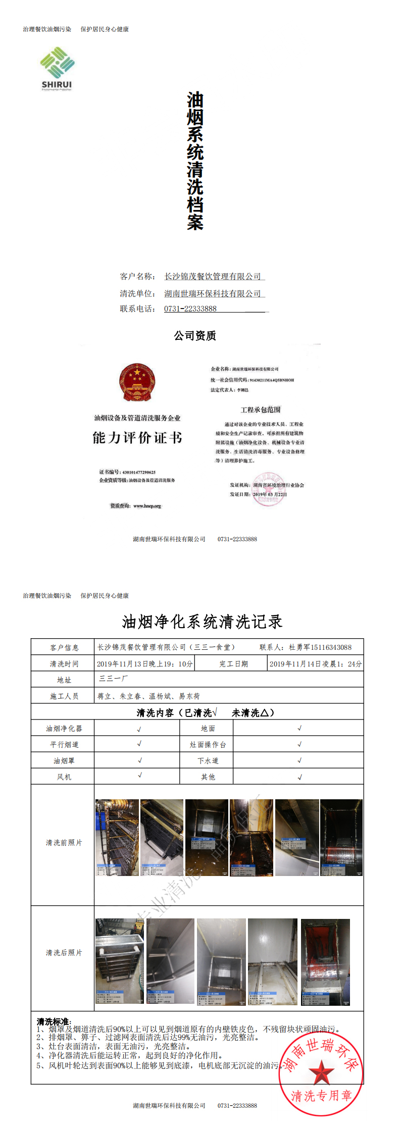 湖南世瑞環(huán)?？萍加邢薰?株洲治理餐飲油煙污染,廚房清理