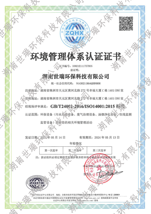 湖南世瑞環(huán)保科技股份有限公司,株洲治理餐飲油煙污染,廚房清理